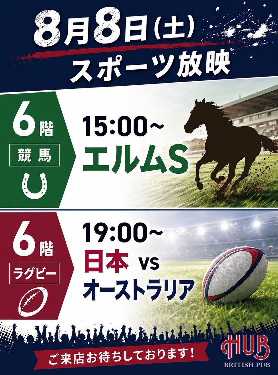 HUB_Shinnan's tweet photo. 明日はスポーツ祭り!🔥

B1階では、
⚽️コンサドーレ札幌vs徳島ヴォルティス
⚽️セレッソ大阪vsファジアーノ岡山

6階では、
🐎　エルムS
🏉　日本vsオーストラリア

の放映があります！！

ぜひお待ちしております！！！ https://t.co/iIzak2lvVt