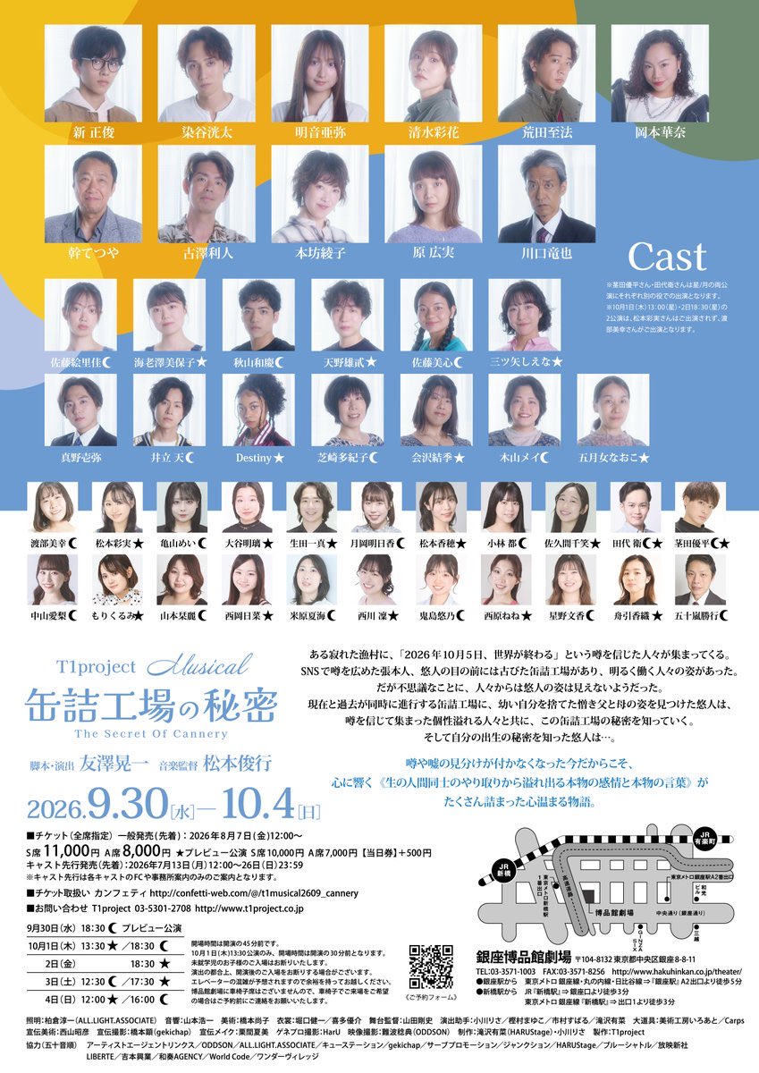 Funaparte's tweet photo. T1project Musical
『缶詰工場の秘密 The Secret Of Cannery』

チケット一般発売が始まりました✨

既に土日A席はお席が少なくなってきています🙏ご予約はお早めに！

全員観にきてください‼︎

🎫チケット：https://t.co/l1uRPgeEPr

DM・LINEなどからもご連絡お待ちしてます！

#M缶詰工場の秘密 https://t.co/4U2uFxItIQ