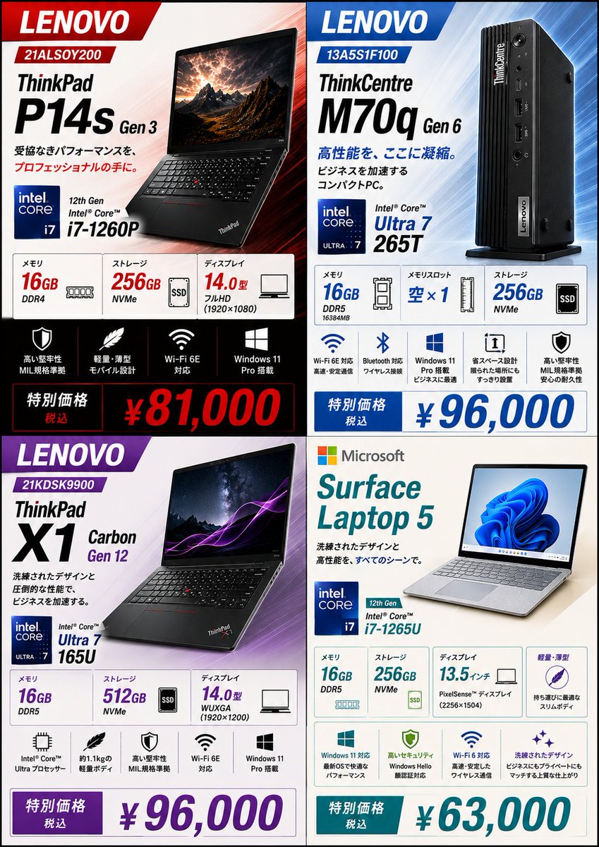 OraOrA_Returns's tweet photo. 🔜予告🔜
8/8(土)、各1台限定!!!
・ThinkCentre M70q Gen 6
・ThinkPad X1 Carbon Gen 12
・ThinkPad P14s Gen 3
・Surface Laptop 5
お見逃しなく😎
#秋葉原 #中古パソコン #ジャンク https://t.co/ZPtUoqBqSU