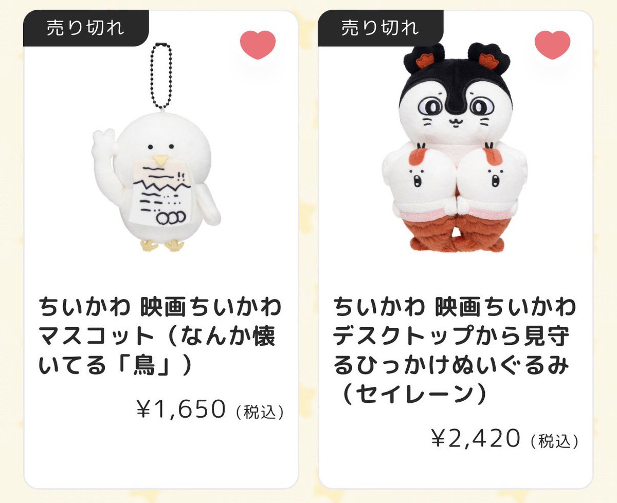 yy_1290's tweet photo. 普通に仕事してたら売り切れてた…
ちいかわ関連って再入荷とかあるのかな😭 https://t.co/ftb2YFerNU