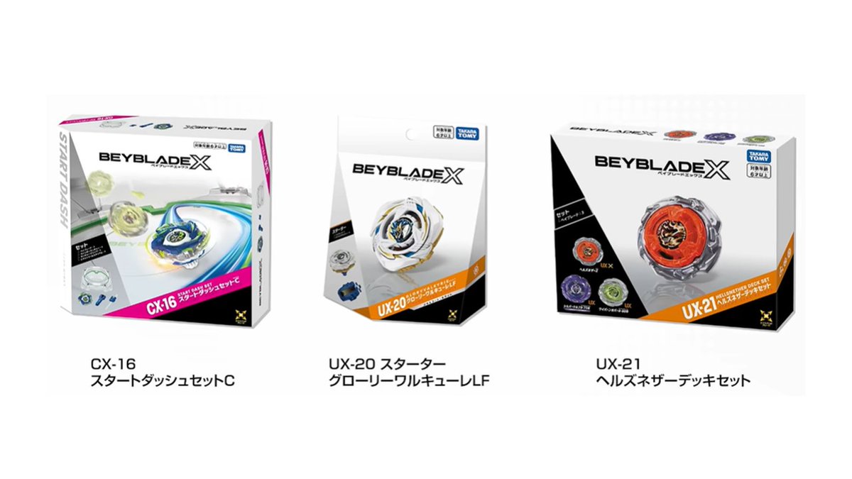 bey_sokuhou's tweet photo. タカラトミーモールで「BEYBLADE(ベイブレード) X」一部商品の受注受付が開始しました！

📅申し込み期間
2026年8月11日（火）23:59まで

🛒お届け予定日
2027年1月中旬頃予定

✅対象商品
CX-16 スタートダッシュセットC
UX-20 スターター グローリーワルキューレLF
UX-21 ヘルズネザーデッキセット

✅受注生産販売対象一覧
https://t.co/y2hBIp2QKk