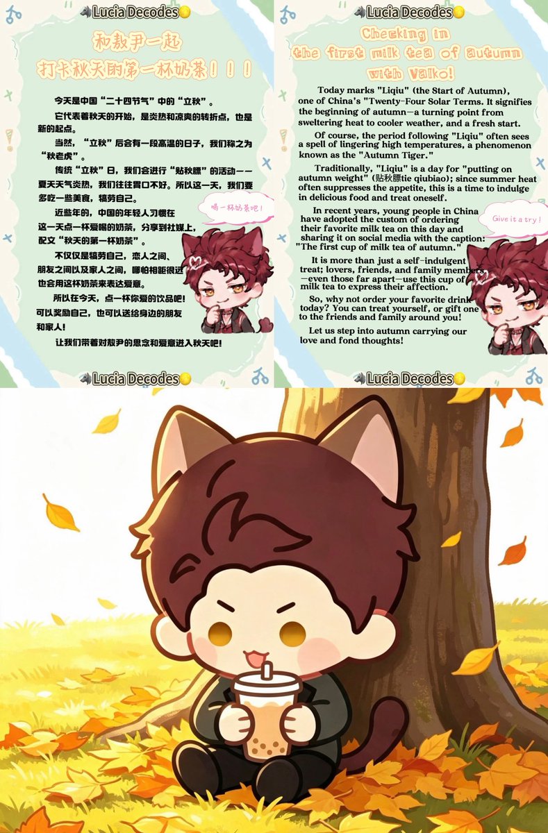 LuciaChan0119's tweet photo. #和敖尹迎接秋天 
#welcomeAutumnWithValko
今天是中国传统“二十四节气”中的“立秋”，是秋天的开始！
大家可以选择自己喜欢的美食和饮品，奖励自己，或者送给家人和朋友！
让我们和Valko一起迎接秋天吧！
#全世界都爱教尹 #BringValkoBack #Valko #ValkoIsLoved #秋天的第一杯奶茶 https://t.co/wBgGcmF9Kx