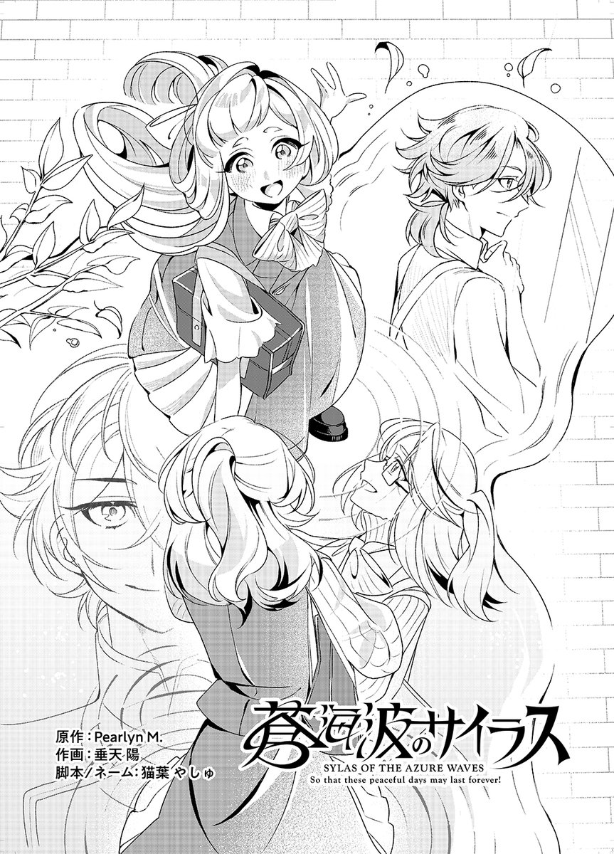 Bibibicomic's tweet photo. 『#蒼海波のサイラス』
（原作：Pearlyn M.　@Pearlyn_m
作画：垂天 陽　@suiteny0
脚本・ネーム：猫葉 やしゅ　@nyashu_）

▼サイト公開中情報はこちら
https://t.co/cI7XwHuru5 https://t.co/xCM5z9vpcG