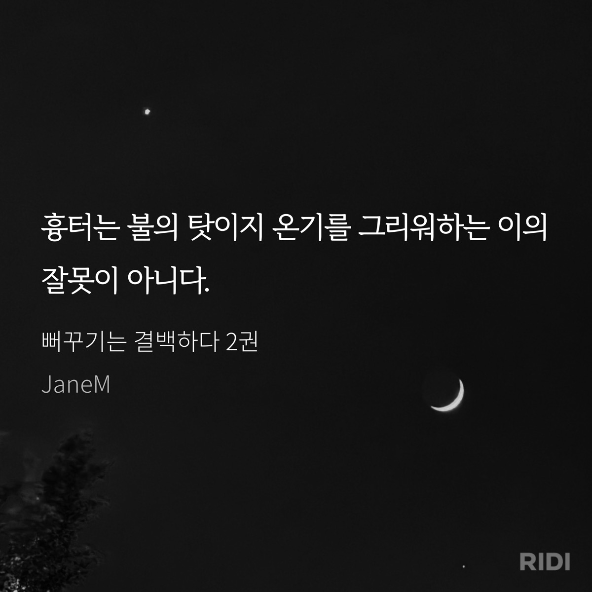 gyvcbk's tweet photo. 흉터는 불의 탓이지 온기를 그리워하는 이의 잘못이 아니다.

뻐꾸기는 결백하다 2권 | JaneM 저

#뻐꾹결백 #JaneM #JaneM_BL

리디(웹)🔞🔗 https://t.co/UWGU22TAnj
리디(앱)🔞🔗 https://t.co/sq2fGtB8L2 https://t.co/rNo4BM5yAL