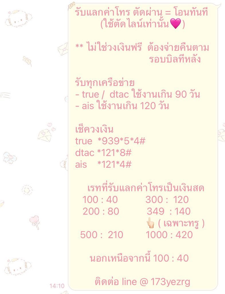 hesfyl's tweet photo. รับแลกค่าโทรเป็นเงินสดทุกเครือข่าย
    ตัดผ่าน = โอน  รอไม่ถึง 2 นาที 

เปิดรับรอบใหม่ ทักมาแลกได้ตลอดเลยนะคะ รับเยอะมาก ๆ ๆ ค่ะ 🧶 ทักบ้านเขียวเท่านั้น

   วงเงินที่มาแลกต้องจ่ายคืนตามรอบบิล !
  #แลกค่าโทร #รับแลกค่าโทร #แลกวงเงิน https://t.co/xT8FdRZ5vK