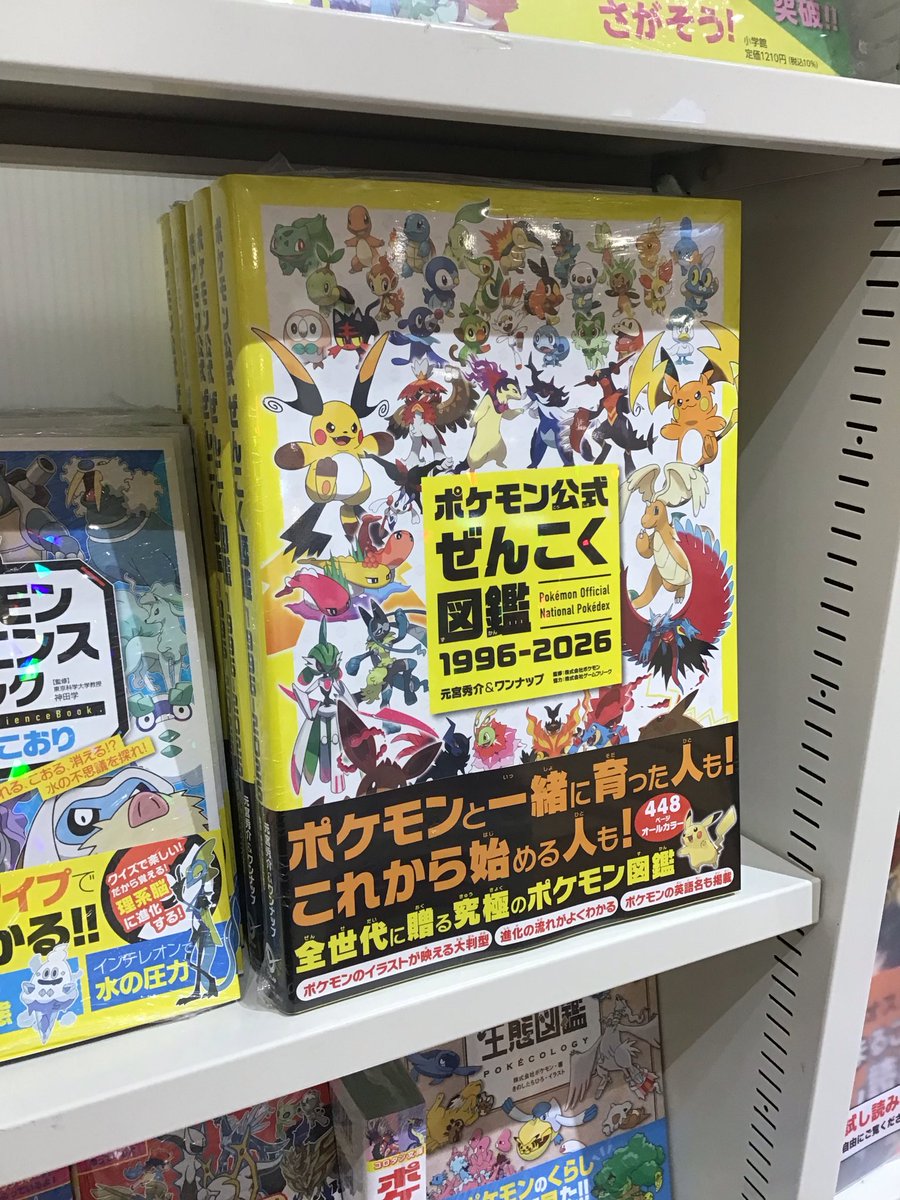 luvittown's tweet photo. 三洋堂サイト会員限定クーポンご利用で
新本、ふるほんが三洋堂ポイント10倍🤩
キャンペーン中です✨✨✨
本日発売の #ポケモン公式ぜんこく図鑑 も
クーポンご利用でポイント10倍‼️
この機会にぜひご利用ください😊 https://t.co/q30nmZl7J6