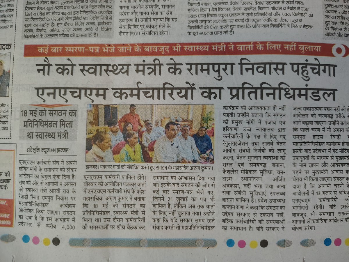 GmailAman's tweet photo. माननीय सीएम हरियाणा एवं माननीय स्वास्थ्य मंत्री हरियाणा पंजाब हरियाणा हाई कोर्ट के जो आदेश हुए हैं एनएचएम कर्मचारियों को पक्का करने के और सातवां वेतन आयोग के लाभ देने के। उनको जल्दी से लागू करवा दीजिए। ये कर्मचारियों के हक के फैसले 
@cmohry @ArtiSinghRao https://t.co/0w7Hm5mdz7