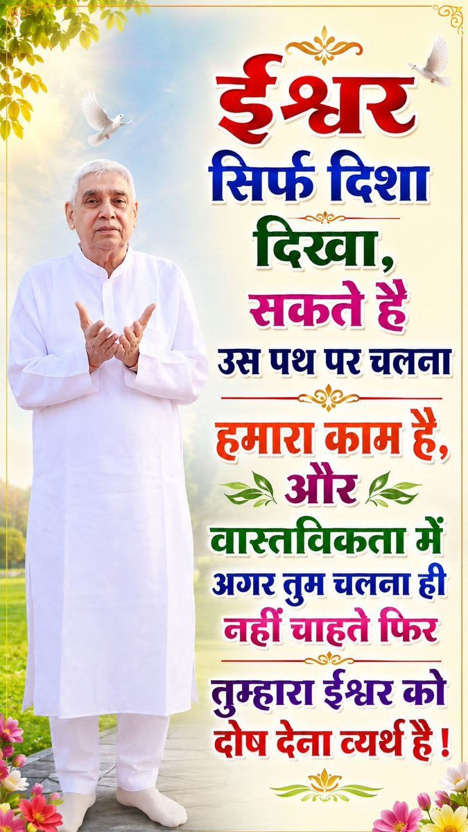 mithaleshd92's tweet photo. #सत_भक्ति_संदेश
ईश्वर सिर्फ दिशा दिखा सकते है, उस पथ 
पर चलना हमारा काम है, और वास्तविक में 
अगर तुम चलना ही नहीं चाहते फिर तुम्हारा 
ईश्वर दोष देना व्यर्थ है।
अधिक जानकारी के लिए अवश्य देखिए,
Sant Rampal Ji Maharaj YouTube Channel पर 
#GodMorningFriday https://t.co/gehDhBC4aY