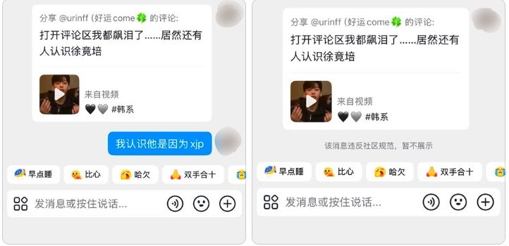 whyyoutouzhele's tweet photo. “徐竟培”不是“习近平”

一名艺人在视频中自我介绍时说出自己的名字“徐竟培”，发音听起来很像“习近平”。
有网友在相关娱乐视频评论区称，自己此前直播时念到这个名字，结果被平台识别成“习近平”，账号直接被封。
另有网友私信“我认识他是因为xjp”后，这条消息被提示“违反社区规范，暂不展示”。 https://t.co/weog6dHOlV