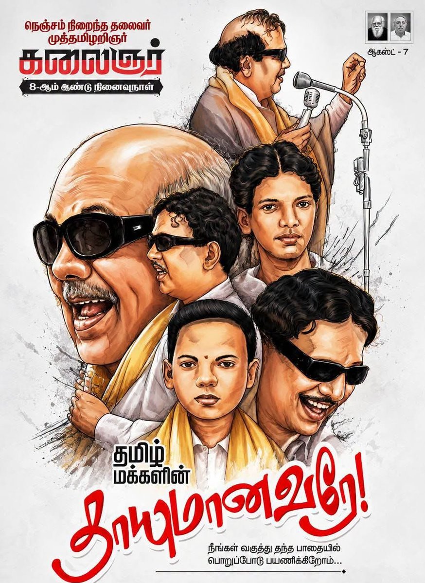 prem_JPS's tweet photo. #KalaignarForever https://t.co/sQBKbyRQvw