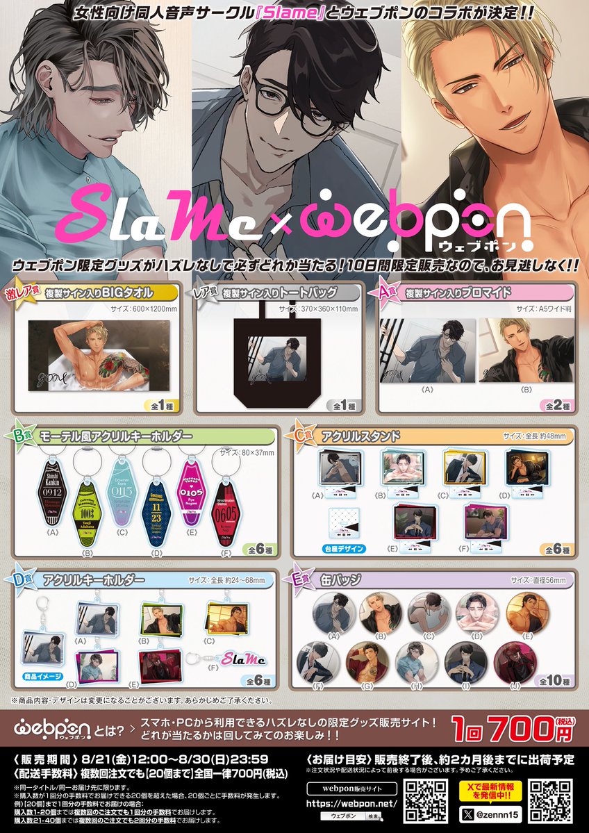 zennn15's tweet photo. 『Slame×ウェブポン』が8/21(金)12:00〜発売決定！！ウェブポン限定グッズがハズレなしで必ずどれか当たる！10日間限定販売なのでお見逃しなく！複製サイン入りトートバッグが当たるフォロー&amp;リポストキャンペーンも実施中！！詳細はコチラ→https://t.co/m80jtisypp #Slameウェブポン https://t.co/GLoCw8aZFR