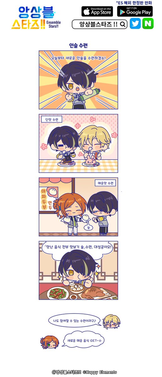 enstars2_KR's tweet photo. 앙스타!! 공식 만화 '예상 밖의 ES일상'
★제104화 <인술 수련>★ 업데이트!

수련, 대성공이오!

RT&amp;팔로우 중 5명 추첨!
☆다이아*200개 증정☆

당발: 8월 12일 https://t.co/9Ame2q3vHU