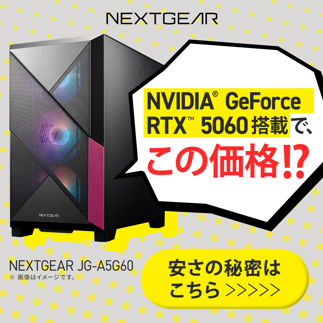 GTUNE_NEXTGEAR's tweet photo. 🎮コスパ重視で選ぶならNEXTGEAR！
はじめてのゲーミングPCにもピッタリ！安心のサポート＆3年間保証付き。
ゲームライフを今すぐスタートしよう！
