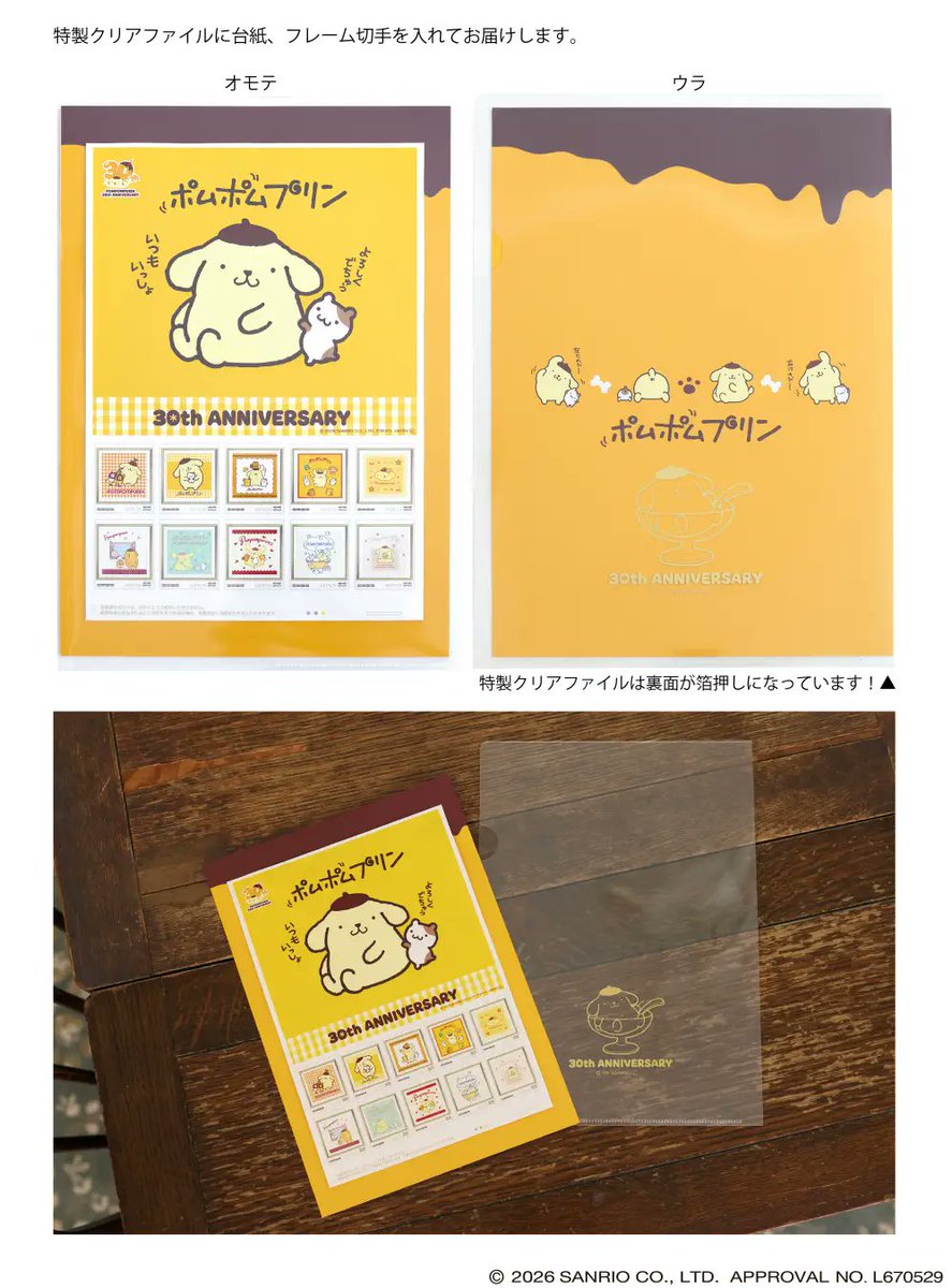 sanrio_oshikatu's tweet photo. ＼⚠️新商品📣🆕／
ポムポムプリン30周年、本日より郵便局のネットショップにて受注受付開始🥹🍮🎉

うわあああああああ、プリンくんが鏡餅に…!?🎍
にっこり笑顔にやられちゃうね🥹💛大・小両方そろえたい🥹
その他にもフレーム切手、日付印（Lサイズ）、スタンプ台、シリコーンマットなど郵便局ならではのラインナップ🥹🍮

「可愛すぎて全部ほしいんだけど」‥って人はおまとめセットも用意されてるよ🍮
もう受付開始してるので、ぜひチェックしてみてね🙆‍♀️

📅受注期間：2026年8月7日(金)0:15〜2026年8月31日(月)23:59
🚚お届け予定：2026年12月19日(土)より順次
🛒購入：郵便局のネットショップ
📝ラインナップ：
フレーム切手…5,500円
日付印　Lサイズ…4,950円
スタンプ台…1,540円
シリコーンマット…990円
おもちもちもちクッション…4,950円
おもちもちもちマスコット…2,200円
おまとめセット…20,130円

🔻詳細は郵便局のネットショップにて🍮
https://t.co/JKc7xpFILT

#サンリオキャラクターズ #ポムポムプリン #郵便局