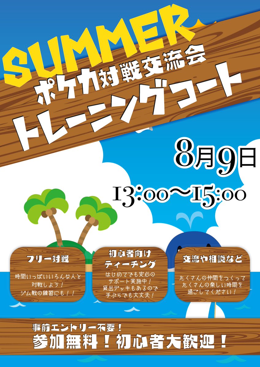 spaco_vale's tweet photo. お知らせが遅れました。
今月のポケカ交流会トレーニングコートは8月9日に行います。

また、8月23日にはトレーニングコート杯も予定しておりますので、どうぞよろしくします。 https://t.co/VTlf0yvwgH