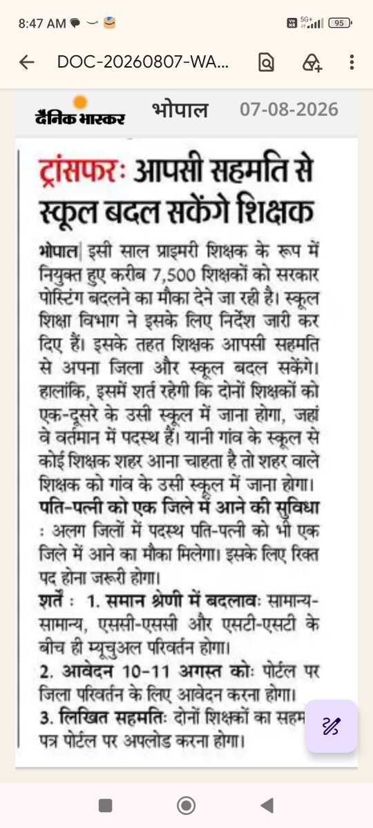 RAMMILA79445936's tweet photo. @DrMohanYadav51 माननीय मुख्यमंत्री जी से निवेदन है की स्कूल शिक्षा विभाग को अभी पूरी तरह से नियुक्ति भी नहीं मिली और उनको जिला है बदलने की सुविधा मिल गई है लेकिन जनजाति कार्य विभाग में पदस्थ हजारों शिक्षक 7- 8 साल से एक ही जगह है पदस्थ है ना उनको ट्रांसफर का लाभ मिल पा रहा। https://t.co/zSDJBhnsFh