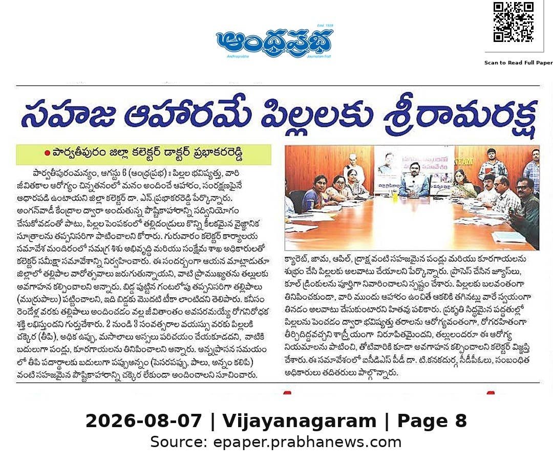 collectormanyam's tweet photo. 📰 ఈరోజు (07-08-2026) దినపత్రికలో పార్వతీపురం మన్యం #ParvathipuramManyam
#Parvathipuram #Salur #Palakonda #Kurupam #DailyNews #newstoday https://t.co/RWBd8yuQ1Q