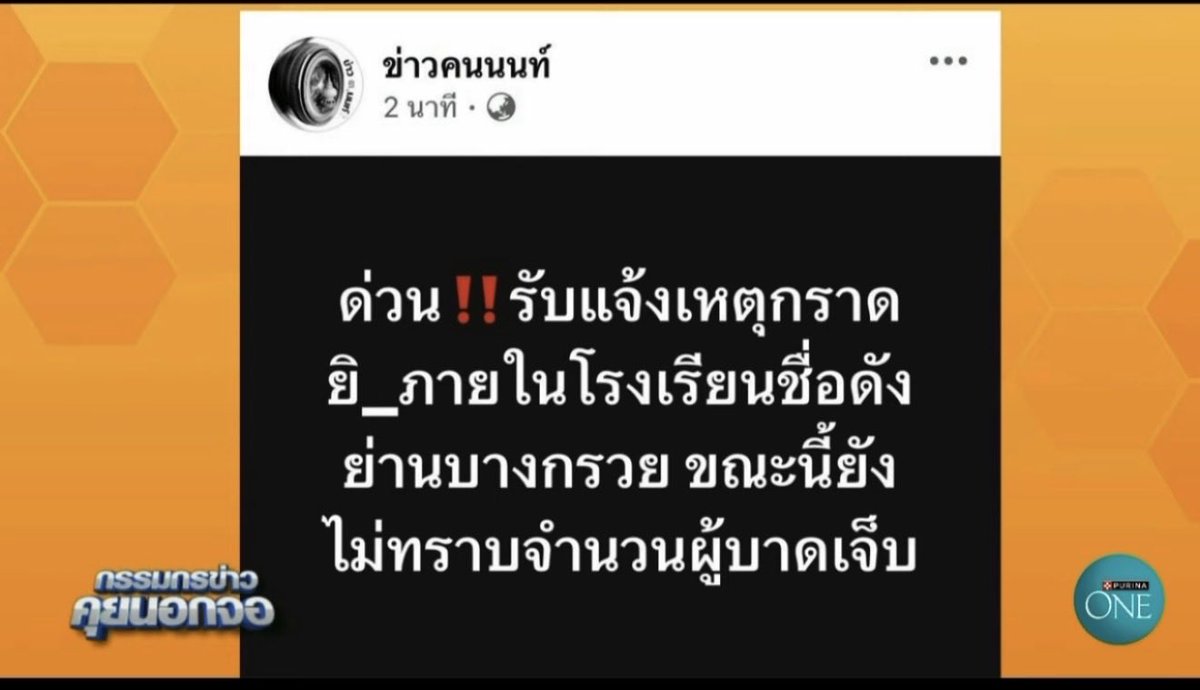 jem_jum01's tweet photo. ด่วน⁉️🚨🚨  เกิดเหตุกราดยิงภายในโรงเรียนชื่อดังย่านบางกรวย นนทบุรี
อยู่เมกาหรือไทยกันเนี่ย 😱😱
.
เหตุปืนไม่เว้นวัน นายกว่าไงเรื่องคุมปืน???
.
#กราดยิง https://t.co/PWP1sqAUlH