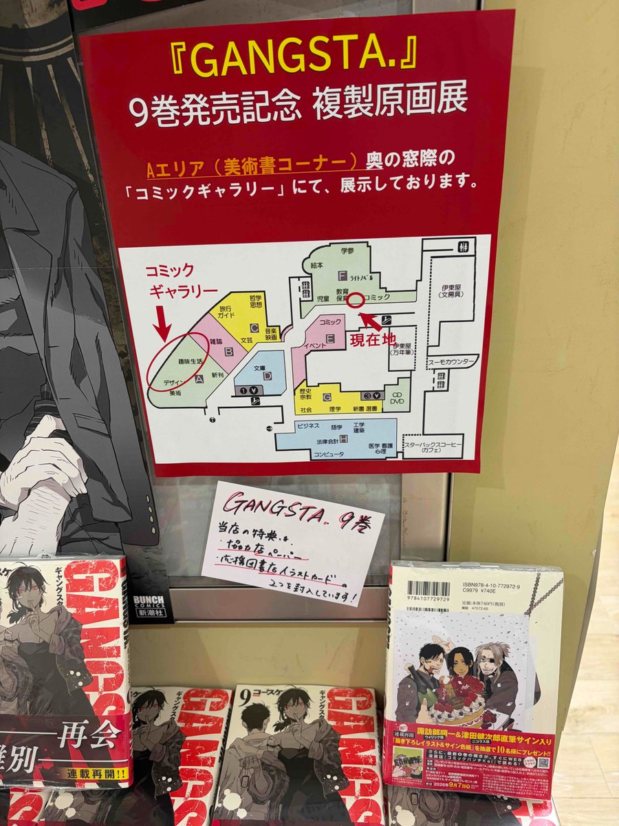 Kino_GFOsaka's tweet photo. 【コミック】本日発売‼️
#コースケ (@go_kohske )著『#GANGASTA.』9巻 

1巻発売時からずっとずっと大好きで、当店で推してる作品の最新刊が8年ぶりに発売❗️
《F12エンド台》で全巻そろえてドドンと展開中‼️

「9巻発売記念 複製原画展」も開催中❗️
《Aエリア美術書／コミックギャラリー》にて72枚の展示です‼️
大きいサイズで、コースケ先生の圧倒的画力をお楽しみください‼️