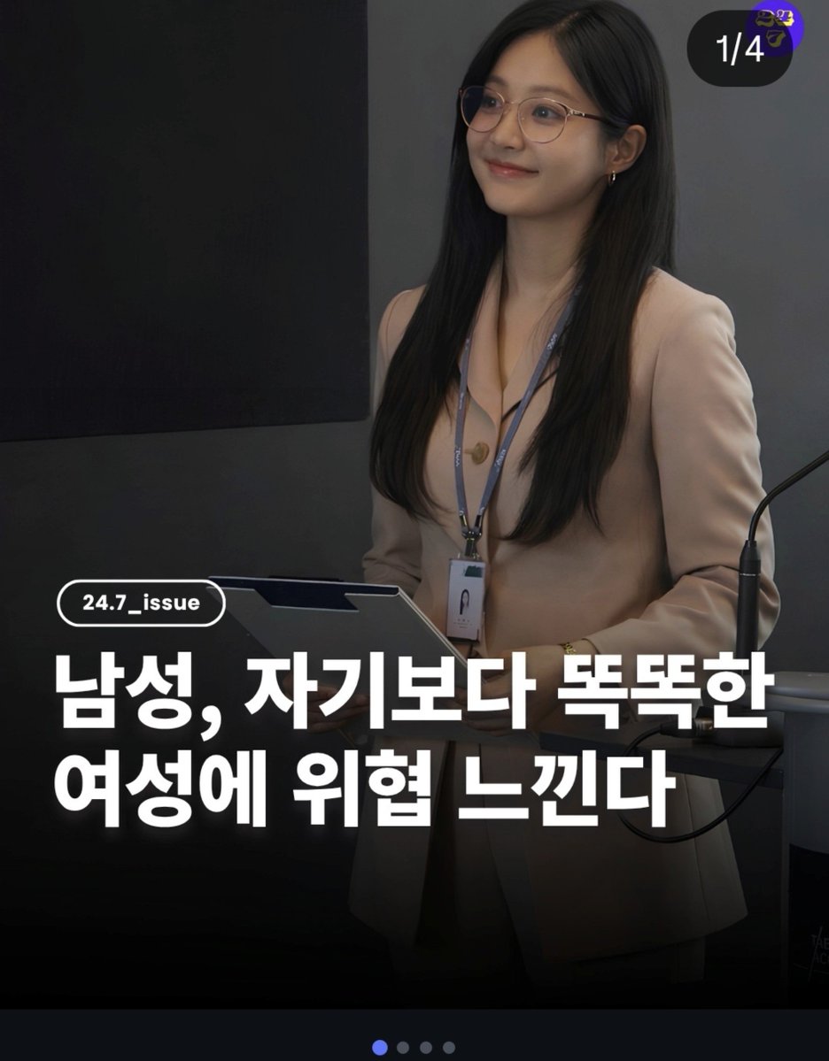 chi386547755027's tweet photo. 미국 버팔로 대학,캘리포니아 루터교 대학,텍사스 오스틴 대학 연구진이 남성 105명을 대상으로 실험한 결과, 남성들은 자기보다 지적 능력이 높은 여성에게 위협감을 느끼는것으로 나타났다

댓글에 남성분들 연구결과랑 기싸움함 ㅠㅠ https://t.co/DQa4ZfXkDI