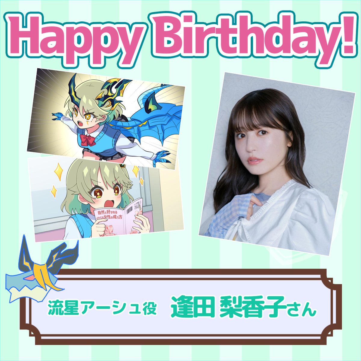 DMnaritakunai's tweet photo. ＼🎊Happy Birthday🎉／

本日8月8日は
生徒会 流星アーシュ役
 #逢田梨香子 (@Rikako_Aida )さんのお誕生日です🎂⭐
おめでとうございます💚

素敵な一年になりますように✨✨

#デュエマ #ドラ娘 https://t.co/RtoBThRGWl