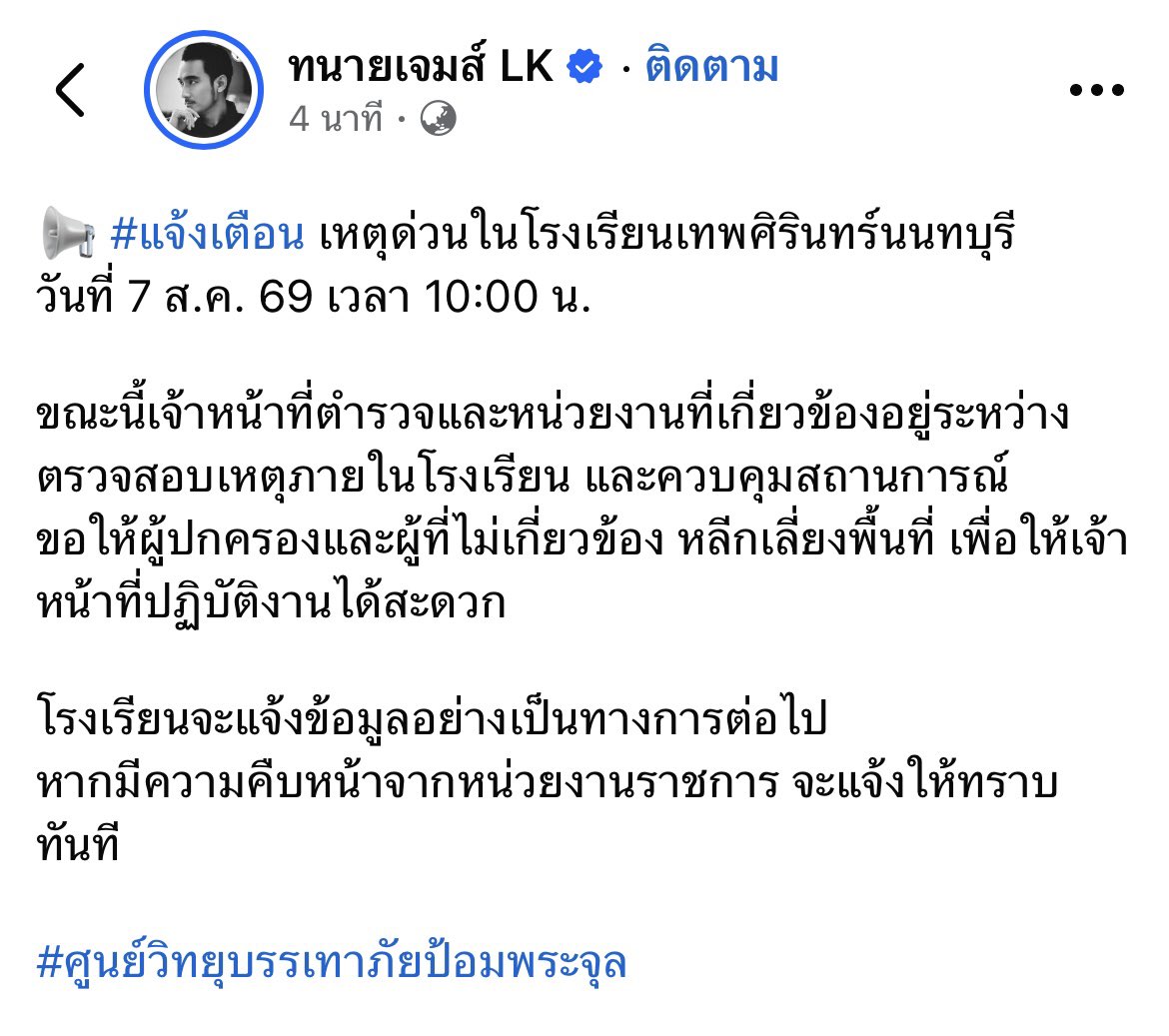 Skyboyz15's tweet photo. ด่วน‼️ มีเหตุกราดยิง ในโรงเรียนเทพศิรินทร์ นนทบุรี ตร.ลงพื้นที่ มีบาดเจ็บนับสิบคน 
🙏 ขอให้ทุกคนปลอดภัยนะครับ 
#กราดยิง #เทพศิรินทร์ https://t.co/FmLkXvUVcc
