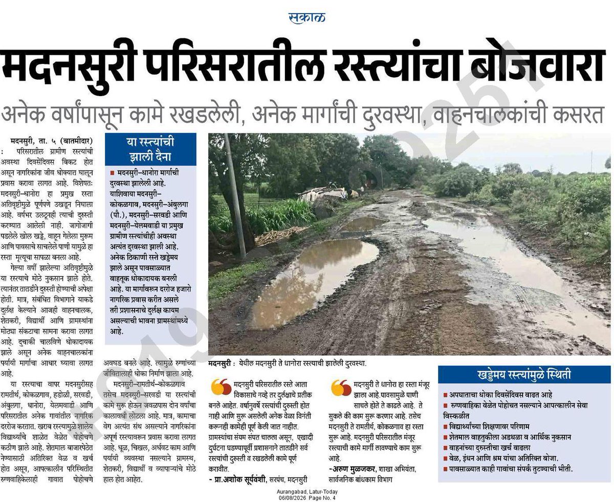mane_sakal's tweet photo. @CMOMaharashtra @AbhiPawarBJP https://t.co/jqFbLjB2nT