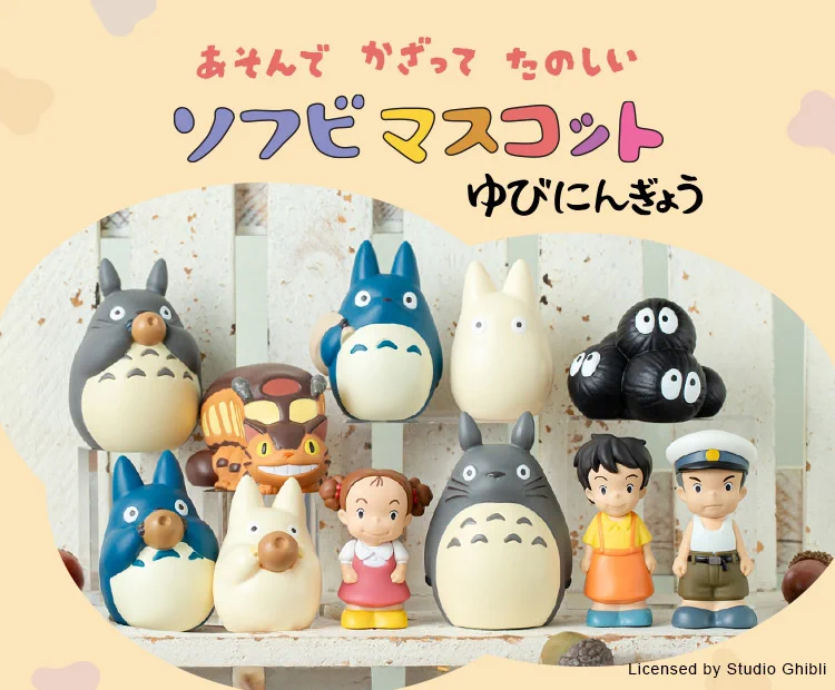 ジブリ ゆびにんぎょう コンプリートセット　246種まとめ売り ジブリがいっぱい どんぐり共和国そらのうえ店（オンラインショップ