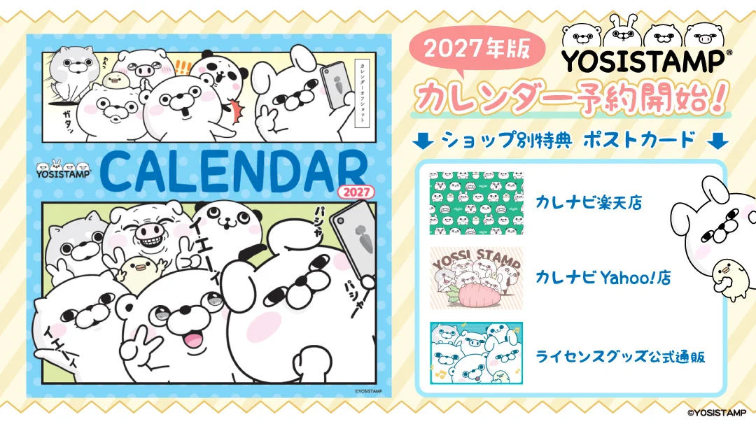 Highlights by ヨッシースタンプグッズ公式 (@yosistamp_goods) / X