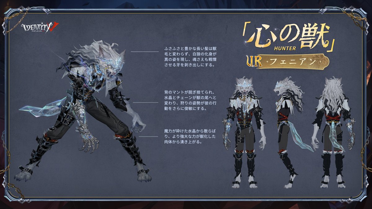 IdentityVJP's tweet photo. 新ハンター「心の獣」の限定UR衣装
調香師と作曲家のSSR衣装を含む
S43・真髄3が8月13日に登場！

魔法の容器が大変身！
黒をメインにした刺し色が
人の欲望の色にも見えるの…！

エミールさんは人と獣の形態
どっちもすごくかっこいいの♪
お見逃しなくなの！

#IdentityV
#第五人格 https://t.co/kWPDTo9566