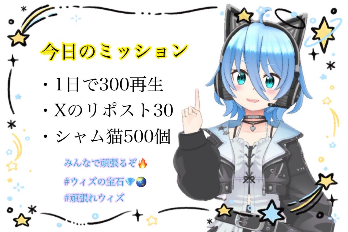 with_REALITY_'s tweet photo. 【ｶﾞﾁｲﾍﾞ5日目】
今日はついに本家ハートブーケ
出させていただきます‼️‼️‼️

💎21:30公開💎
今日はみんなにやってほしいことが
たくさんあります🙂‍↕️

300再生/歌ってみた公開Xのリポスト30
シャム猫500個🐱

あと少し力を貸してねっ。
21:00〜

#ウィズの宝石
#頑張れウィズ https://t.co/RyflL3fKjt