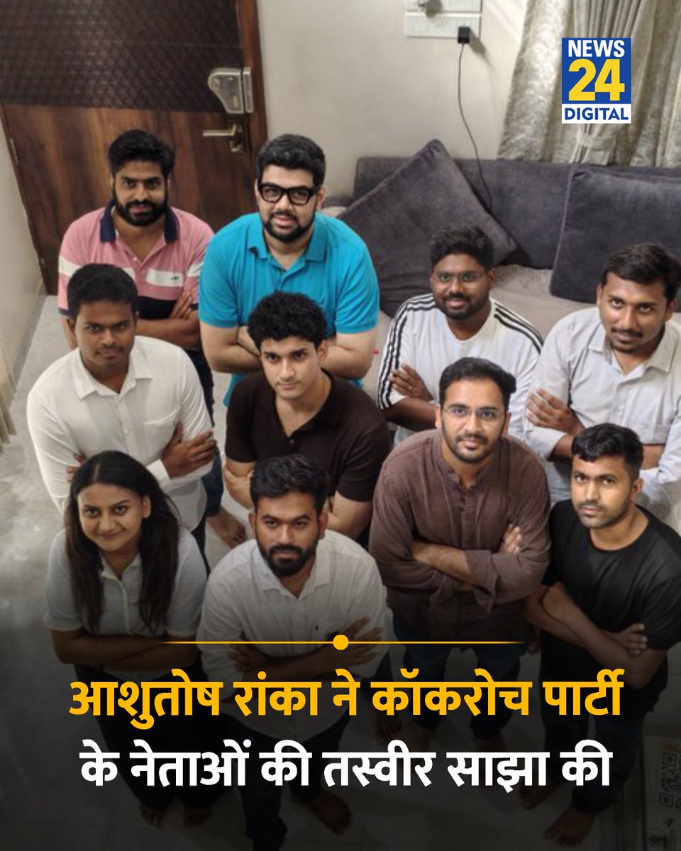 news24tvchannel's tweet photo. आशुतोष रांका ने कॉकरोच जनता पार्टी के नेताओं की तस्वीर साझा की 

@AshutoshRanka | @abhijeet_dipke | Cockroach Janta Party | #CockroachJantaParty | CJP Protest https://t.co/WAmRdjkhFd