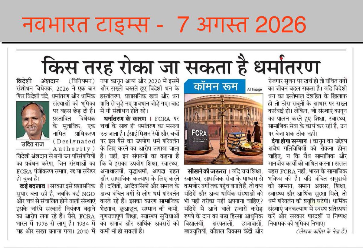 Dr_Uditraj's tweet photo. आज नवभारत टाइम्स में प्रकाशित मेरा लेख - चर्च और मंदिर। FCRA बिल के पीछे यही कारण हैं । https://t.co/eaJC2hKz9L