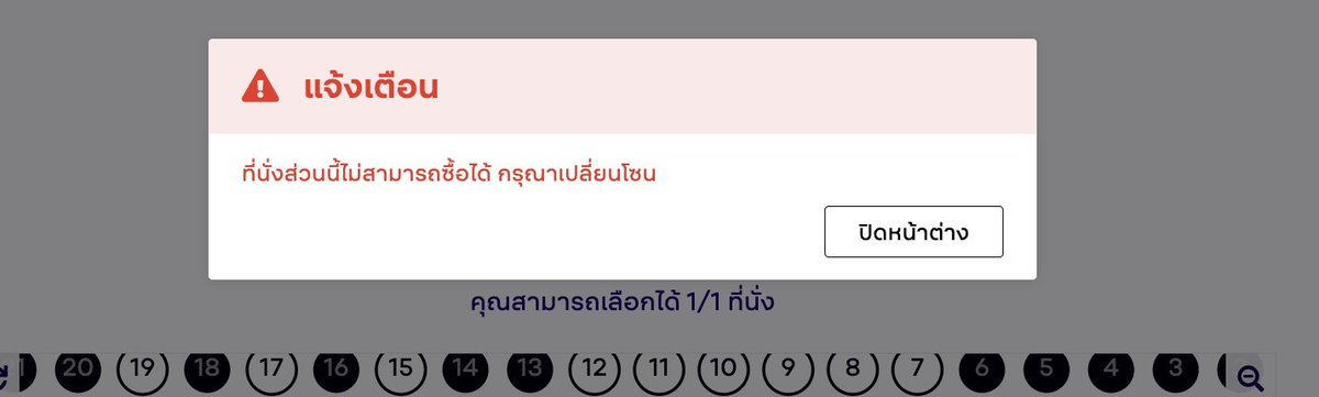 22janpmns's tweet photo. กดยังไงให้ได้อะคะ กดทุกรอบขึ้นแบบนี้หมด  #INK_SYNTHPHONY_CONCERT https://t.co/IIJgt2poRw
