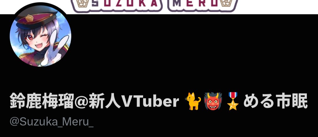 Suzuka_Meru_'s tweet photo. 新人VTuber卒業しようかな
なにVTuberにしようかな〜 https://t.co/HzLCfcTAh8