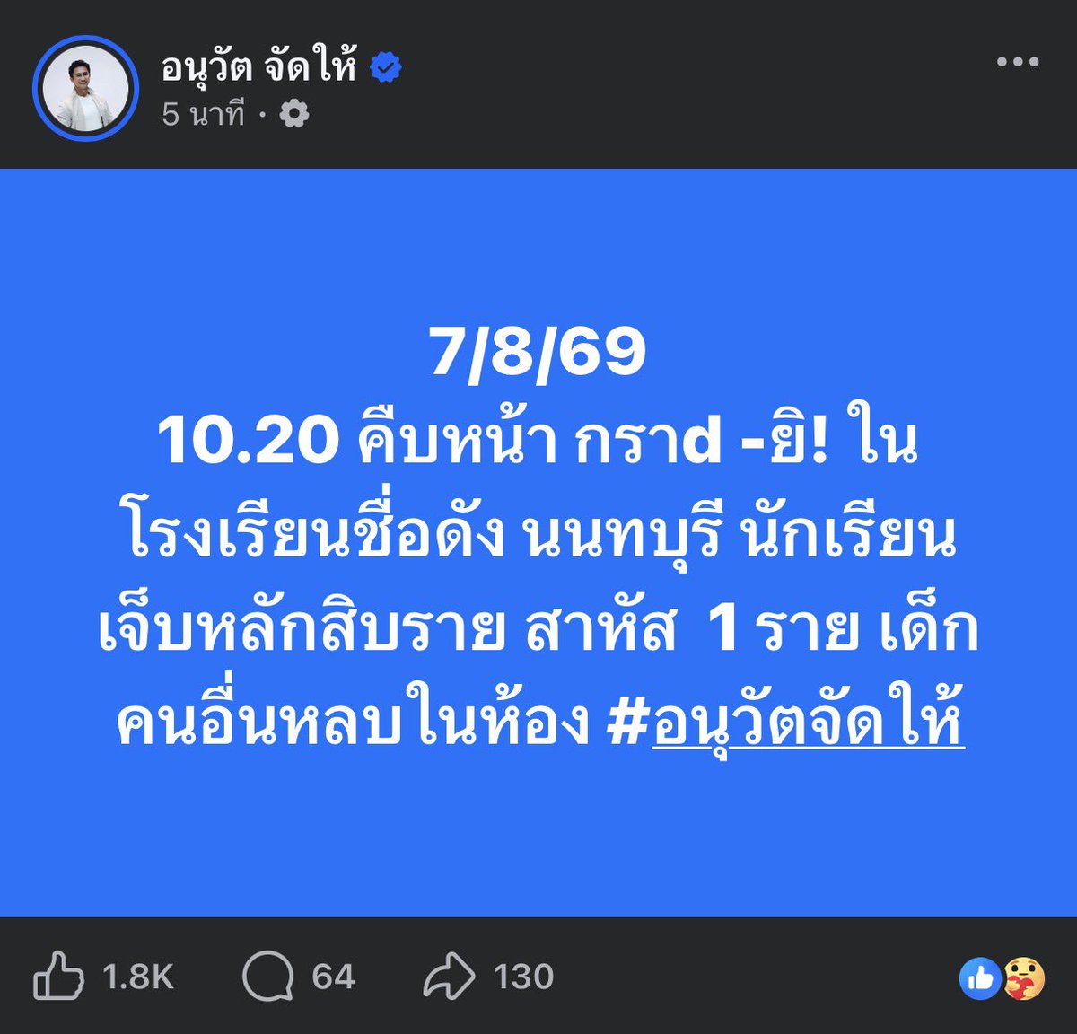 shopevtyw's tweet photo. 🚨ด่วน ‼️10.00 น.วันที่ 7 ส.ค.69 เกิดเหตุ #กราดยิง  ภายในโรงเรียนเทพศิรินทร์บางกรวย  มีนักเรียนบาดเจ็บหลายราย เจ้าหน้าที่อยู่ระหว่างเจ้าช่วยเหลือ https://t.co/qwq3Il9rpS