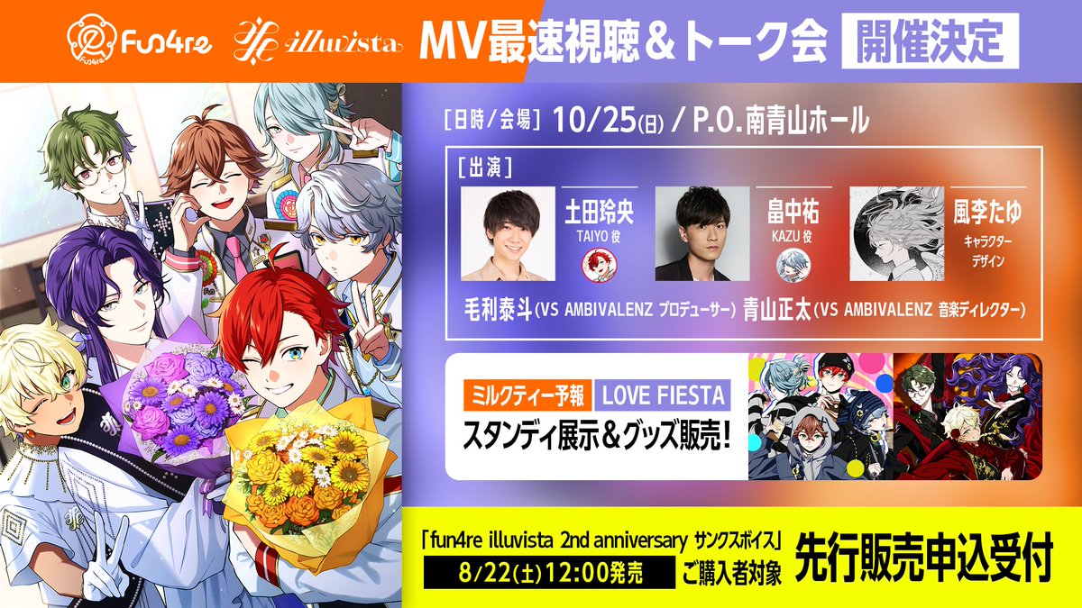 vsa_official_jp's tweet photo. +:｡📣:✧￣￣￣￣￣￣￣￣￣￣￣￣￣￣￣￣
        fun4re illuvista MV最速視聴＆トーク会
　　　       　　     開催決定！
　￣￣￣￣￣￣￣￣￣￣￣￣￣￣￣￣￣￣✧🌃･ﾟ+

📅開催日：10月25日(日)
📍会場：P.O.南青山ホール
🎤出演キャスト：#土田玲央 #畠中祐

詳細はこちら✅
https://t.co/MwYXyKI7iR

8/22(土)12:00より応募開始📢

#ビバレン