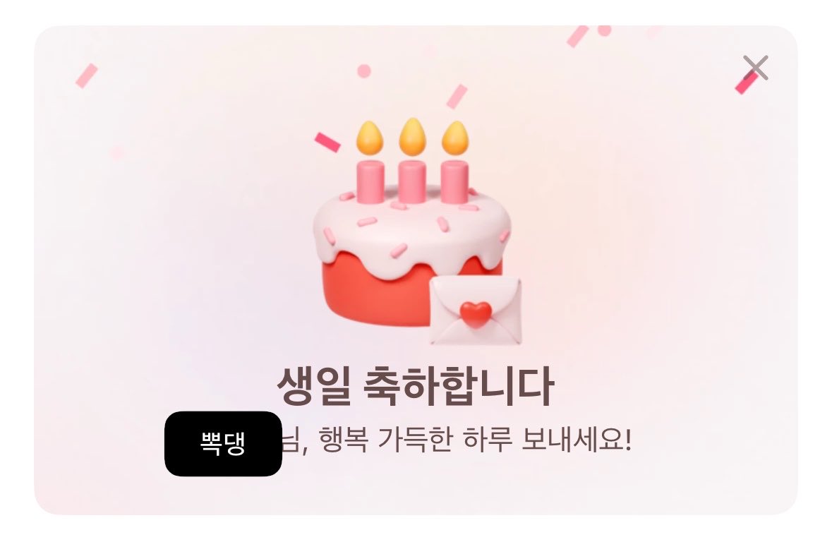 bbok_sy915's tweet photo. 트친들 저오늘생일이에효🥰 https://t.co/dSYLSIt8lP