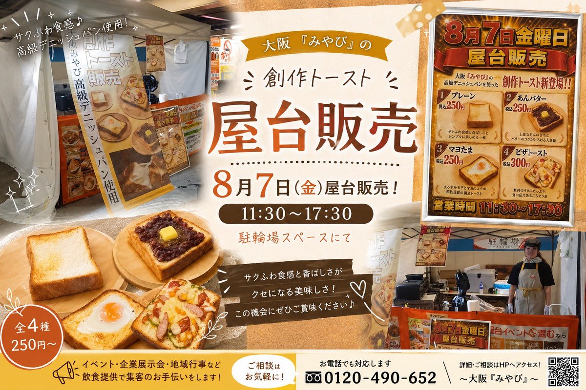 apc_sdcafe's tweet photo. 🍞✨本日限定 屋台販売✨

大阪「みやび」の高級デニッシュパンを使用した
創作トーストを販売中！

🥪プレーン　250円
🧈あんバター　250円
🍳マヨたま　250円
🍕ピザトースト　300円

サクふわ食感と香ばしさがたまらない一品😊
ぜひ焼きたてをお楽しみください！

#デニッシュ#スーパードーム#新堀 https://t.co/WNAwXlvEgL