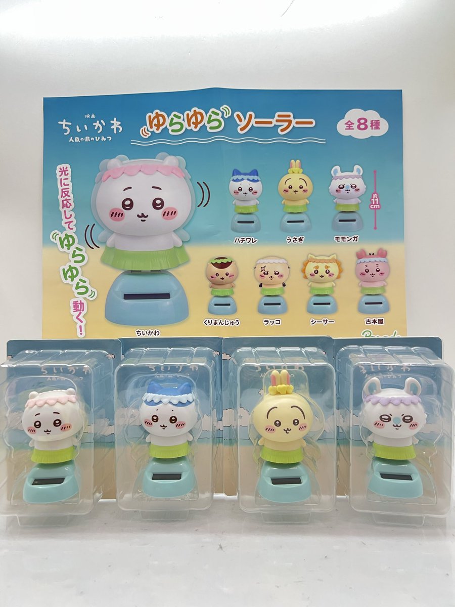 キャラクターグッズ ちいかわ ゆらゆらソーラー 8種類 コンプリート