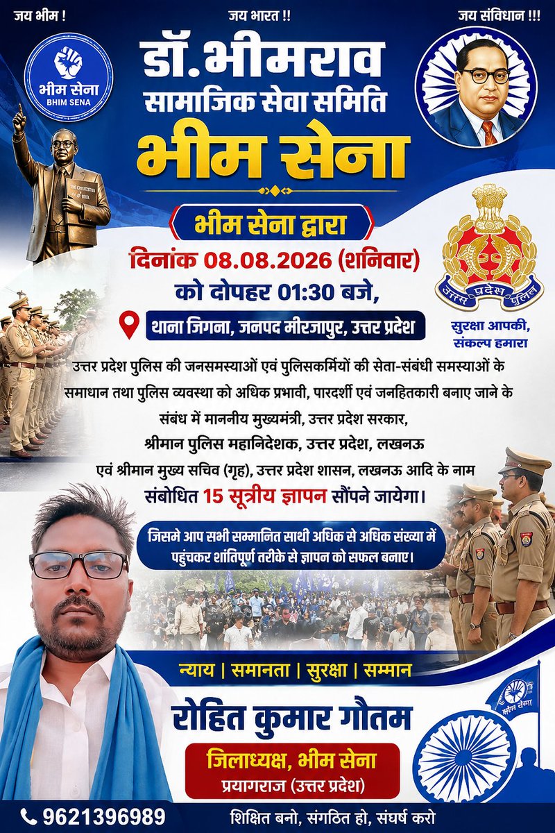 RohitKumar93358's tweet photo. भीम सेना द्वारा कल दिनांक 8/8/2026 दिन शनिवार समय 1:30 बजे दिन थाना जिगना, मीरजापुर में शांतिपूर्ण तरीके से ज्ञापन सौंपा जाएगा i 
आप सभी सम्मानित साथी अधिक से अधिक संख्या में पहुंचकर शांतिपूर्ण तरीके से ज्ञापन को सफल बनाए i https://t.co/GH4WOc0ORW