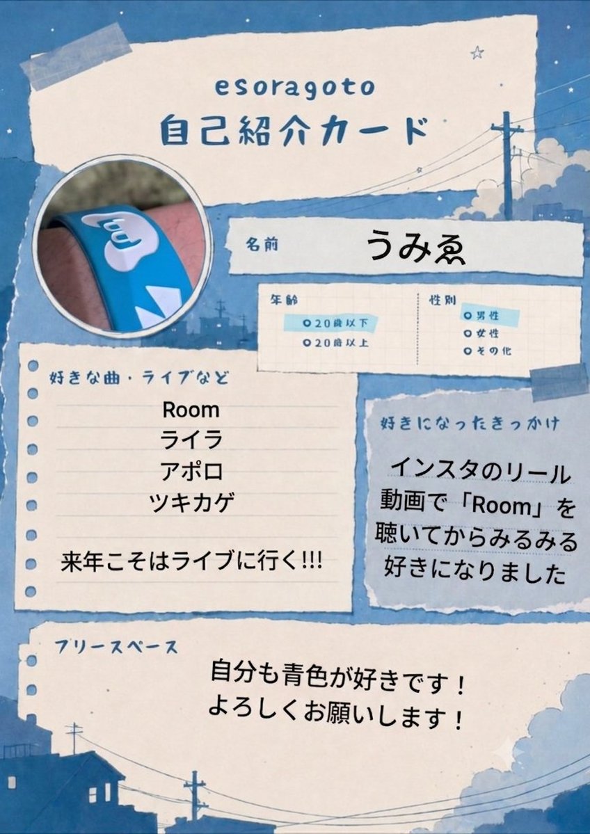 umie5005pear's tweet photo. 改めて自己紹介カード書きました！
(界隈ごちゃ混ぜですが…)
よろしくお願いします！

@springthief1123 さん
@Lilly_0616 さん
@145minimum さん
@esoragoto0 公式さん
ありがとうございます✨️

#ヨルシカ自己紹介カード 
#tayori自己紹介カード 
#harha自己紹介カード 
#esorerと繋がりたい https://t.co/8aXprAdniT