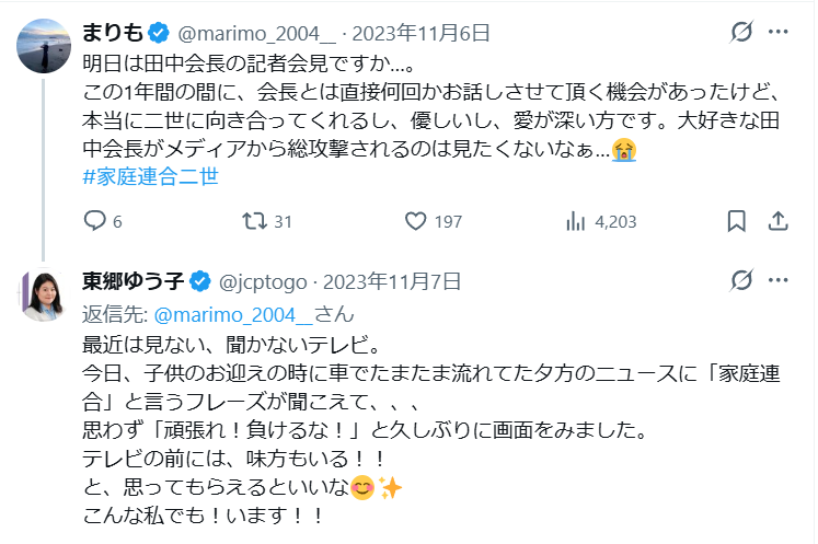 niyari_honpo's tweet photo. 統一教会の旦那が何か言い訳してるけど、実際この人のパートナー、統一教会＝家庭連合言いすぎだし、田中会長の会見を応援し、統一教会の人にフォローされてるのを認識し、感化されてゴミ拾いしてると言ってるしな。立派な統一教会シンパだし、それで反共勝共に精を出してるの、わかりやすすぎる。 https://t.co/8B7YR5VqHS