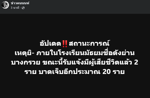 Tommy_The_Gods's tweet photo. เคสดำ 2 แล้วครับ 😢🥹
#กราดยิง #เทพศิรินทร์ https://t.co/JHDWQHfd8f