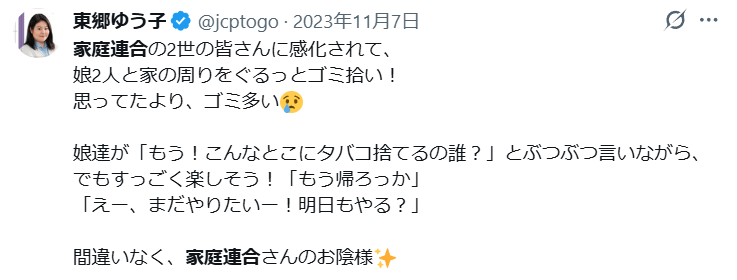 niyari_honpo's tweet photo. 統一教会の旦那が何か言い訳してるけど、実際この人のパートナー、統一教会＝家庭連合言いすぎだし、田中会長の会見を応援し、統一教会の人にフォローされてるのを認識し、感化されてゴミ拾いしてると言ってるしな。立派な統一教会シンパだし、それで反共勝共に精を出してるの、わかりやすすぎる。 https://t.co/8B7YR5VqHS