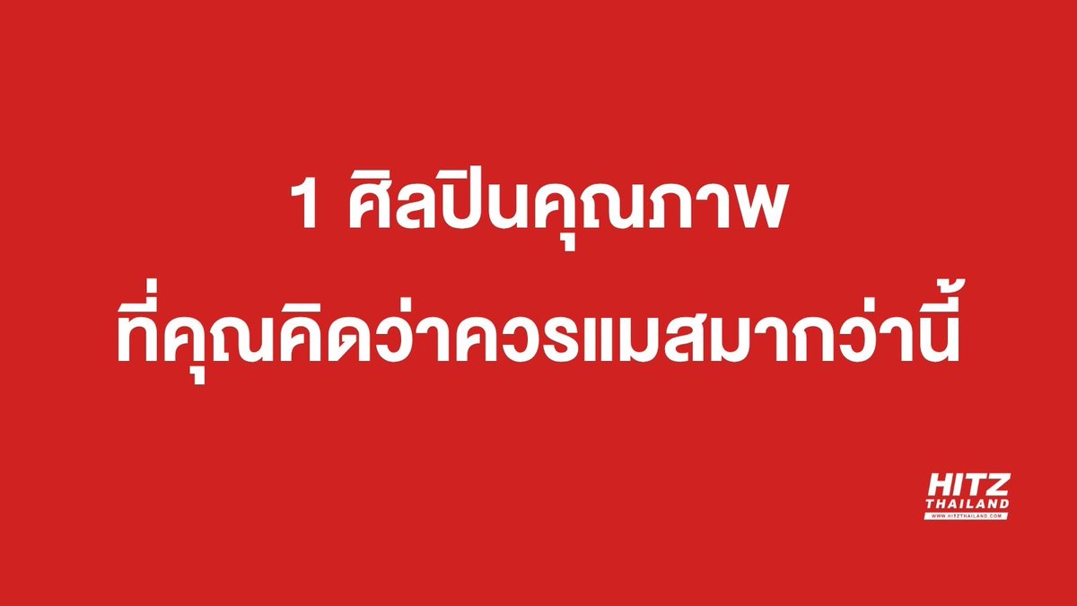 HITZThailand's tweet photo. #HITZThailand https://t.co/wkx1ec8qzd