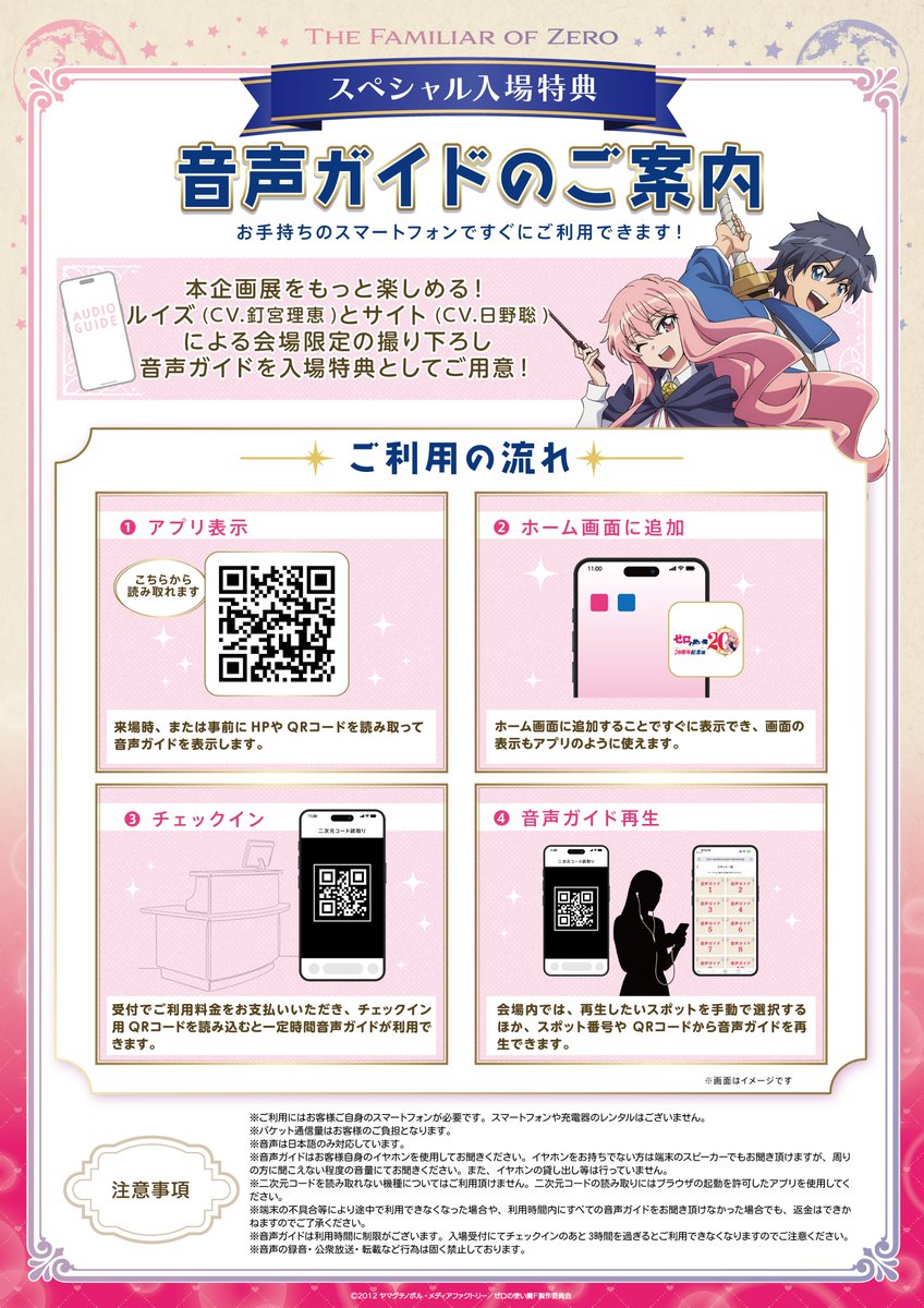 zero_tsuka20th's tweet photo. 【チケット好評発売中！】
 TVアニメ放送20周年記念 『ゼロの使い魔20周年記念展』のチケットが好評発売中！  

追加入場者特典の
今回の展覧会のために新たに収録したルイズ（CV：釘宮理恵）と才人（CV：日野聡）によるスペシャル音声ガイドの一部サンプルボイスをお聞きになってお待ちください！
再生時間はなんと20分以上です！
続きはぜひ、会場で！
※使用方法は、音声ガイドのご案内をご確認ください。

会期：2026年8月10日(月)～8月30日(日)  開催時間：10:00～19:00 （18:30最終入場）  場所：池袋・サンシャインシティ 文化会館ビル2F（展示ホールD）

▼チケットサイト ローソンチケット：https://t.co/BW1wZLqtgH 
▼イベント公式サイト https://t.co/4IL3A7nvLy 

#ゼロの使い魔 #zeronotsukaima