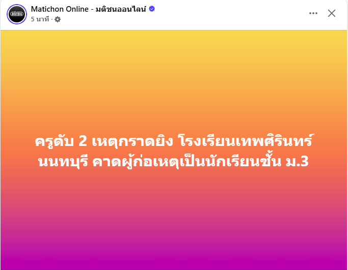 Mr_Whathapened's tweet photo. ครูสุนีย์แกพูดไม่ผิดหรอก #กราดยิง https://t.co/JBcqCZ2D4L