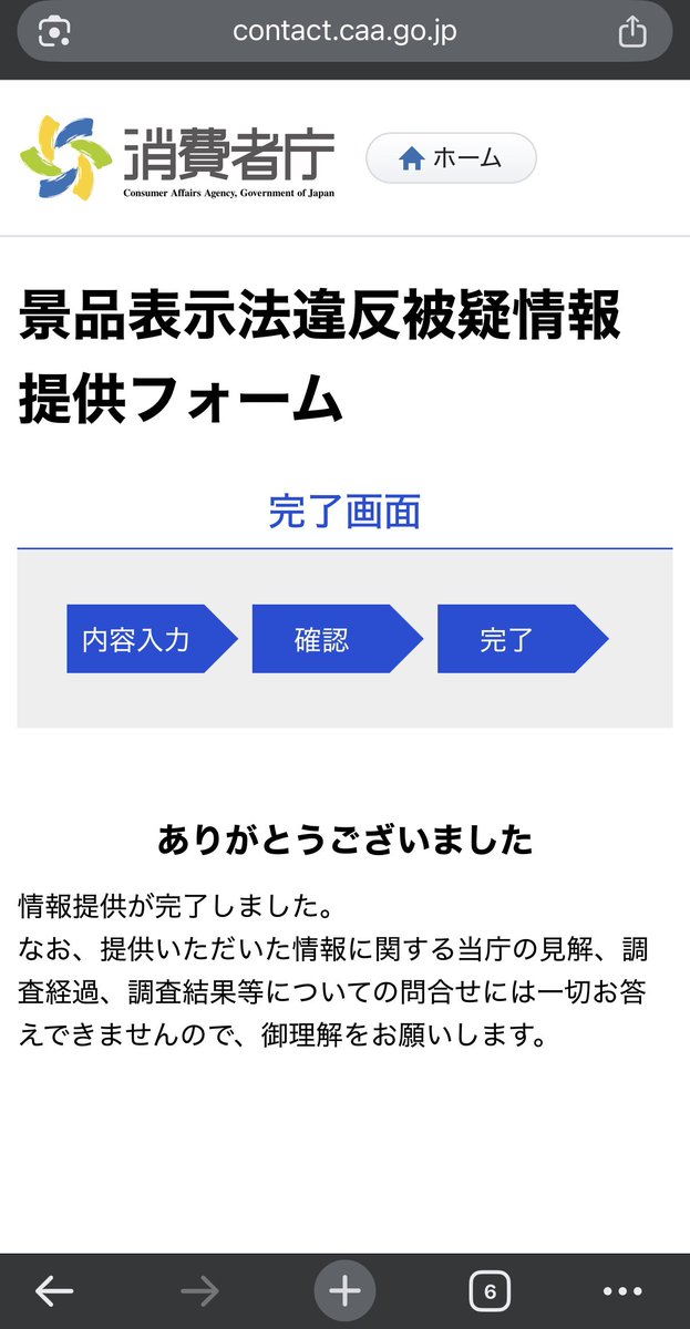 KOF85's tweet photo. @famima_now 間違えた。消費者庁だった。 https://t.co/o7RzcJqOnr