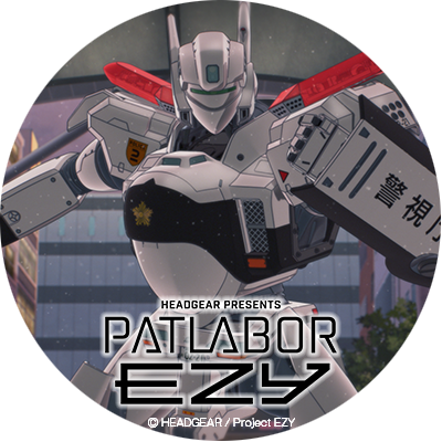 patlabor0810's tweet photo. 【EZY 情報】
『機動警察パトレイバー EZY』File 2
🎬8月14日公開！

＼本日はパトの日／
「AV-98Plus イングラム」
「AV-X0 零式」のアイコン配布！

#パトレイバーEZY #patlabor https://t.co/Vcsz4pe4uU